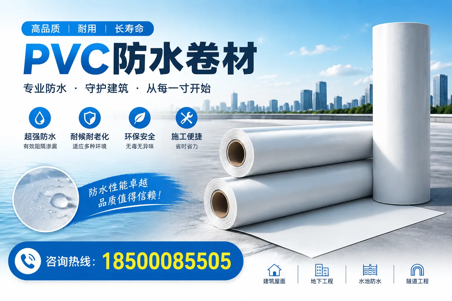 如何正确使用PVC防水卷材,提升家居防水效果,适合厦门的用户