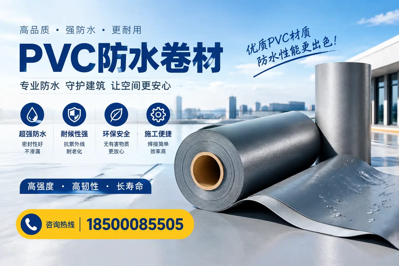 如何判断PVC防水卷材的质量优劣?厦门选购技巧