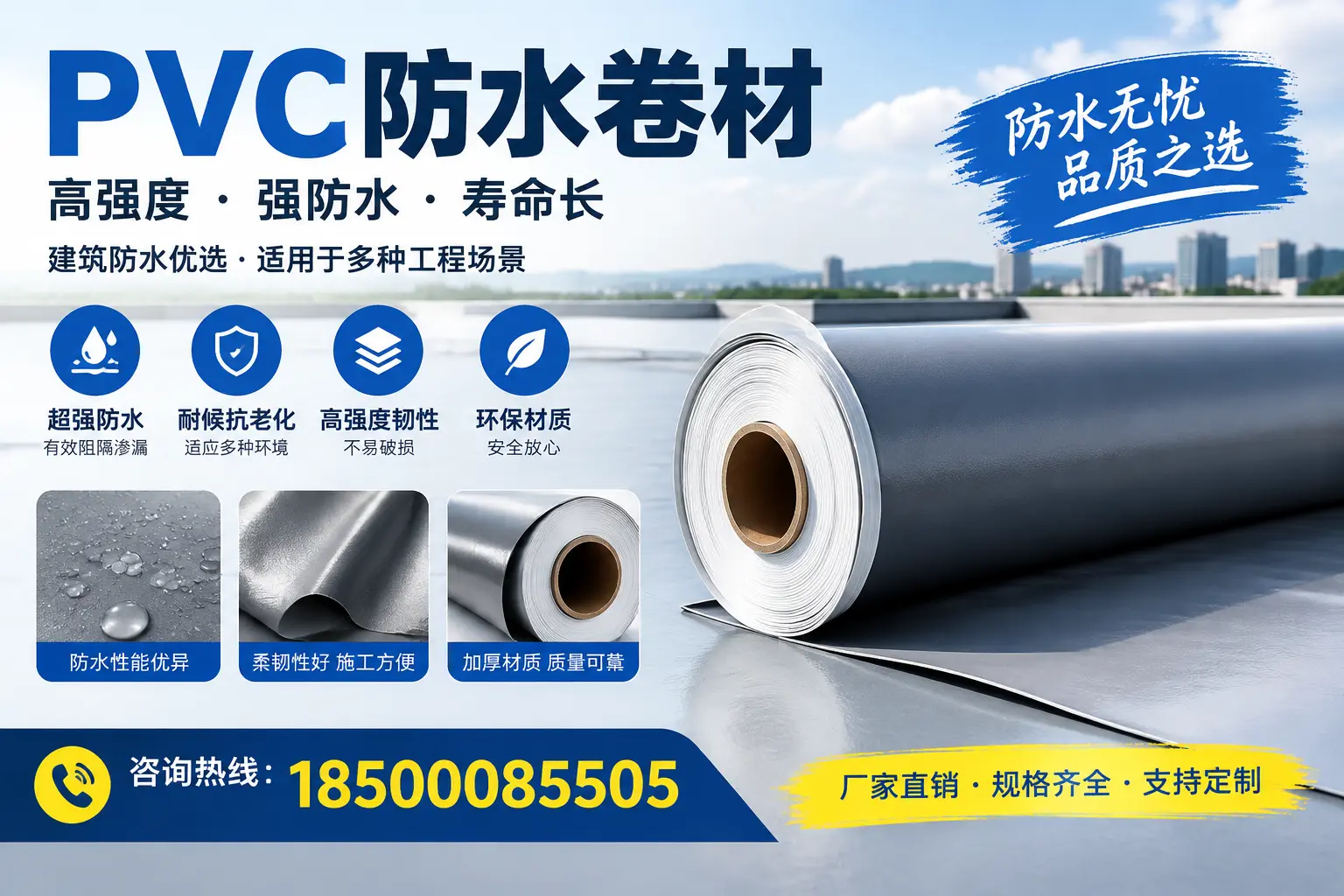 PVC防水卷材的性能测试方法,确保质量与安全厦门