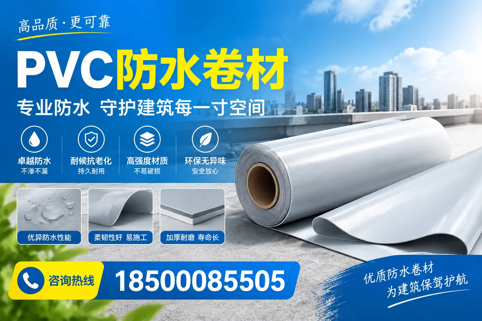 PVC防水卷材的施工流程详解,适合厦门装修工人