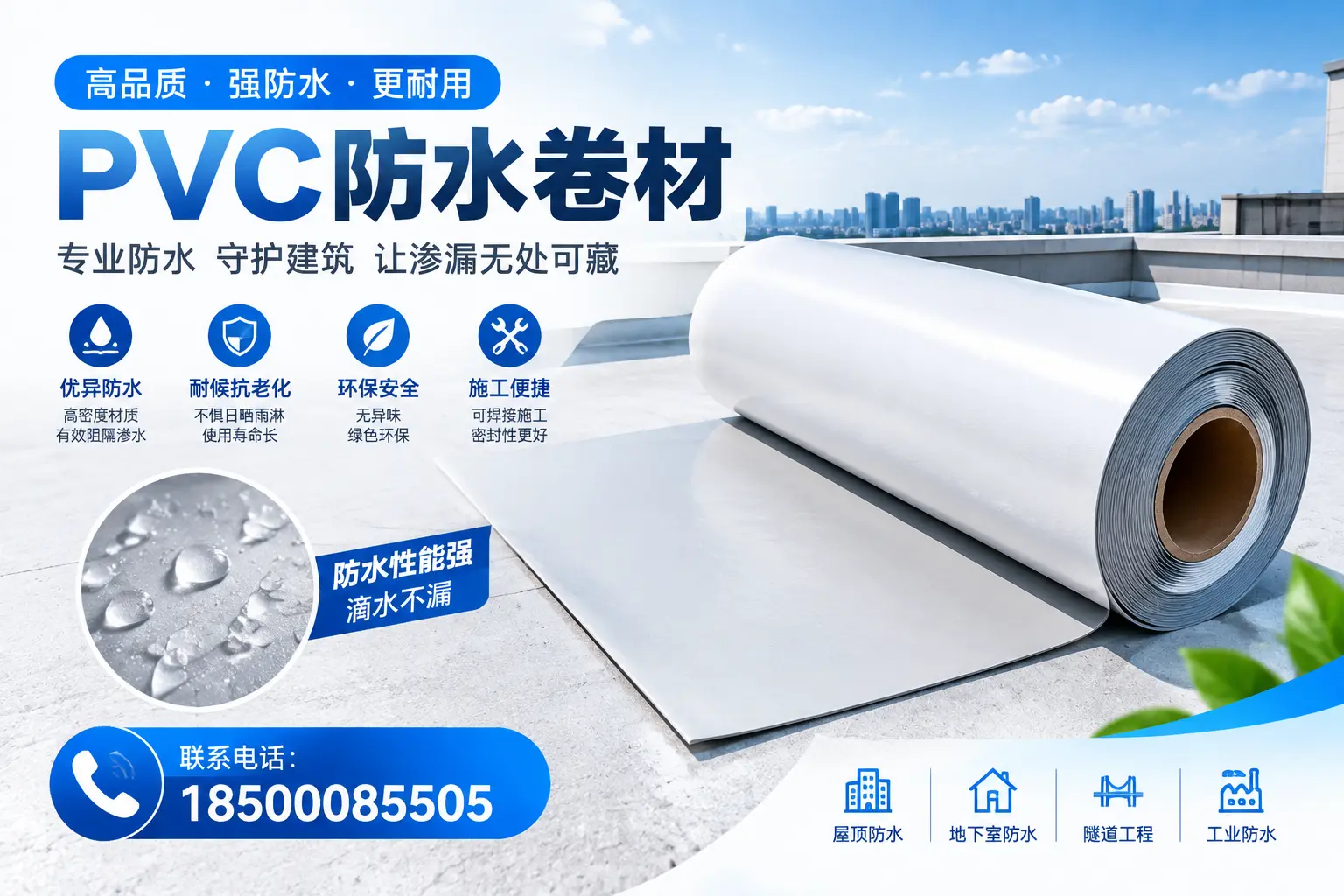 PVC防水卷材的选购技巧与注意事项,助您在厦门找到合适产品