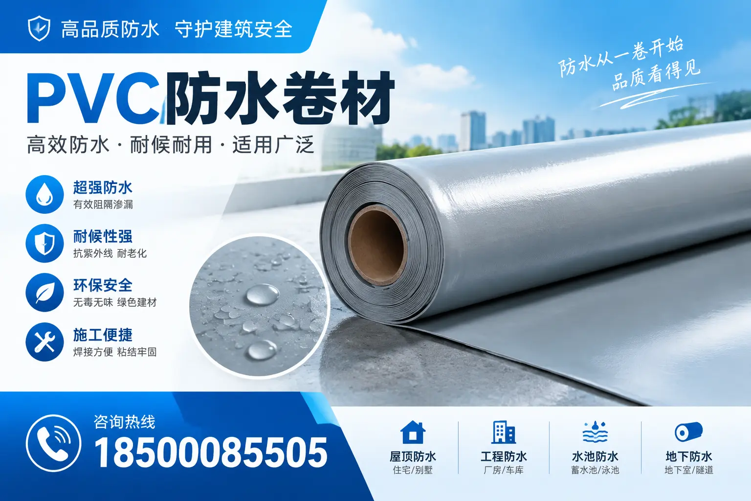 如何正确储存PVC防水卷材?厦门用户的实用建议