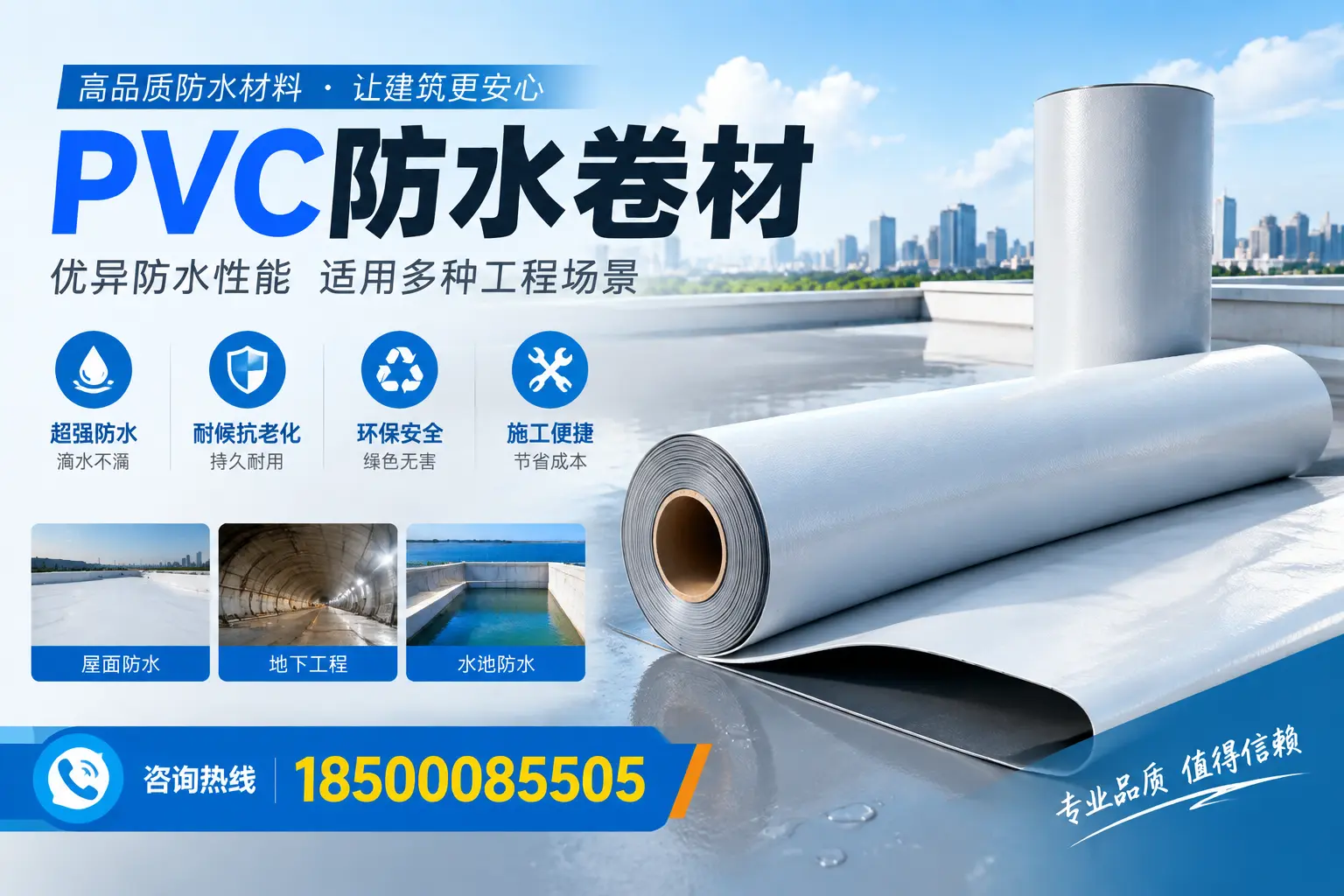 厦门PVC防水卷材的价格行情及购买渠道分析